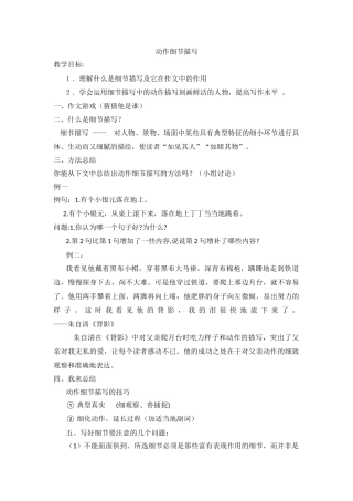 动作细节描写的设计