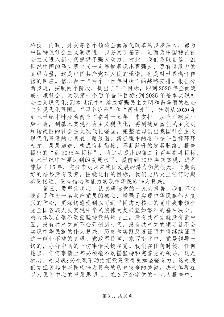 在理论中心组上的研讨发言_第3页