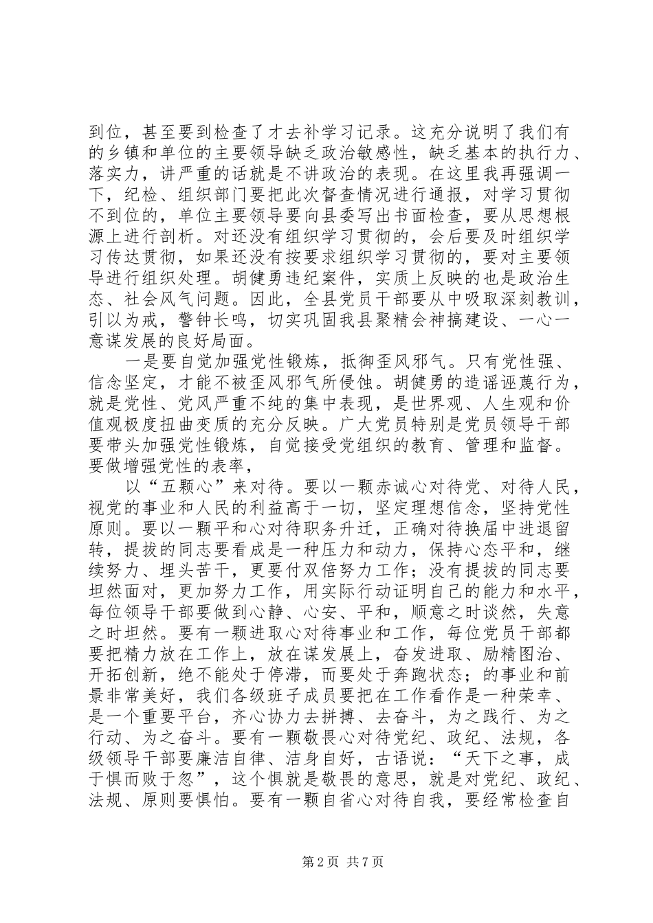 县长在常委专题会讲话_第2页