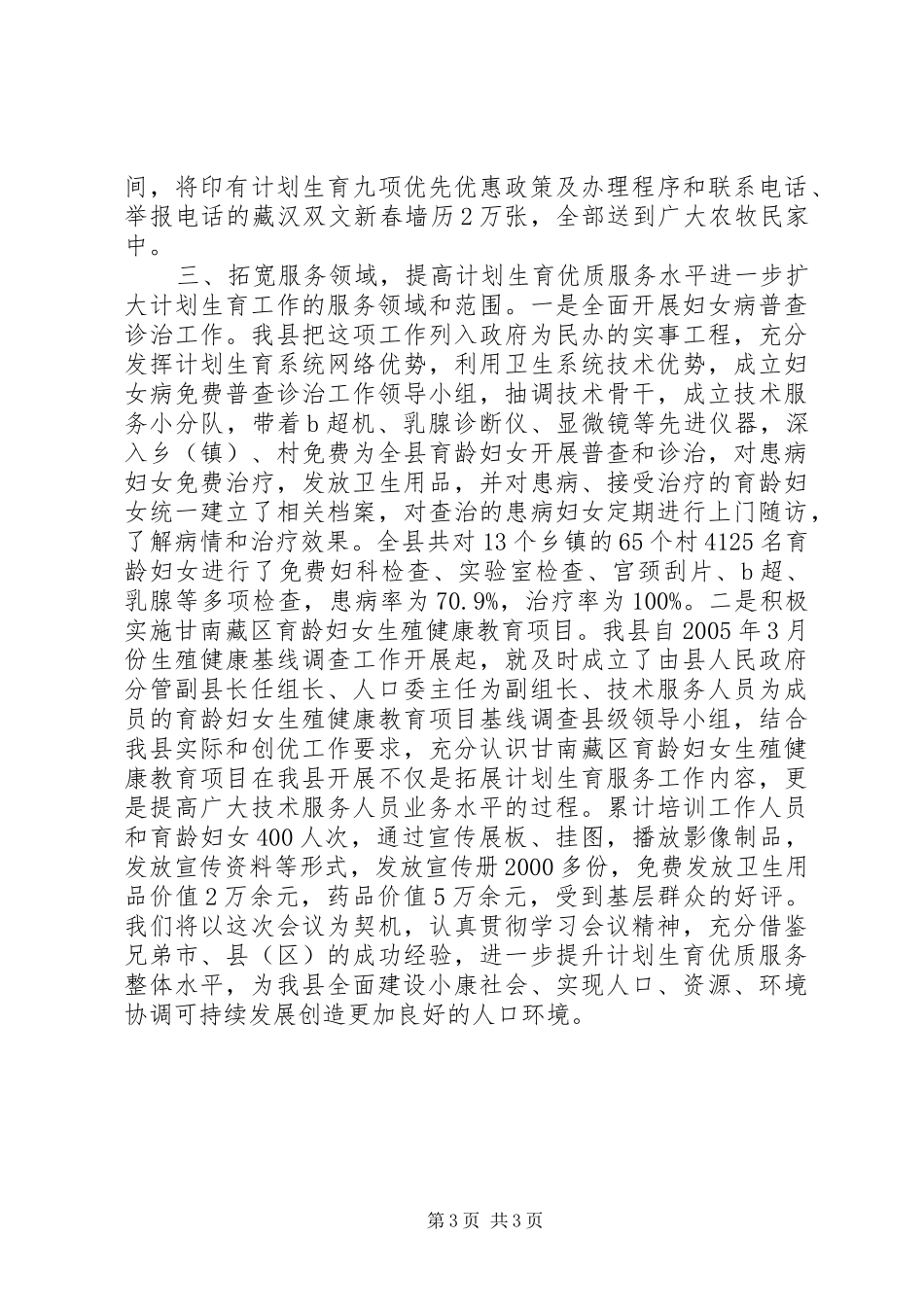 全省人口计生工作会上的发言_第3页