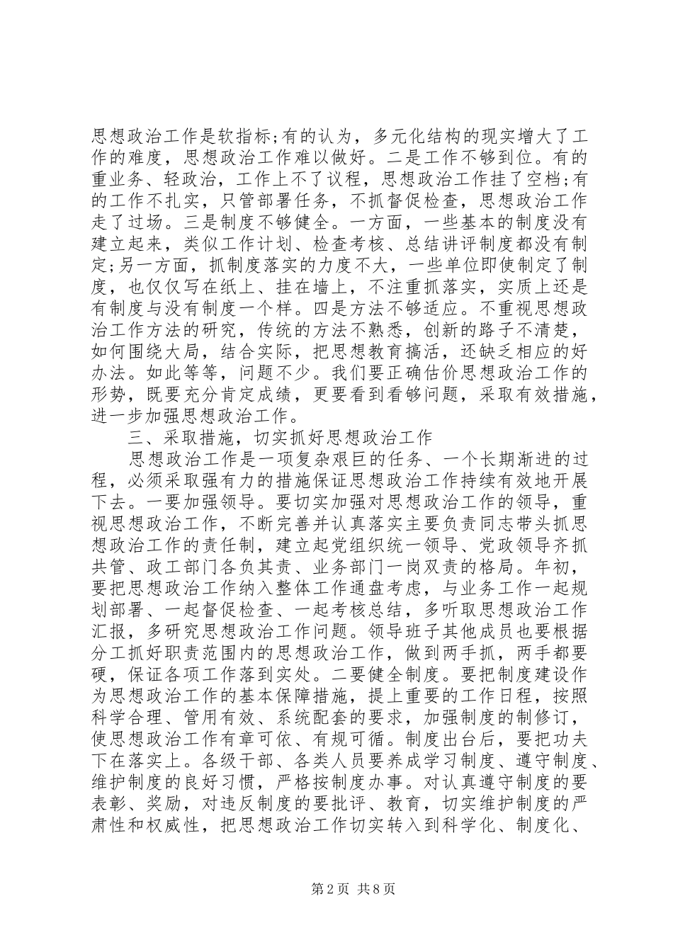 税务系统领导讲话材料_第2页