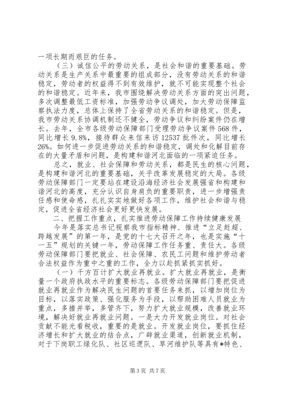 劳动和社会保障工作会上的讲话(市)_第3页