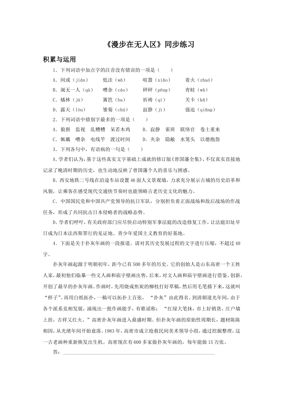 《漫步在无人区》同步练习_第1页