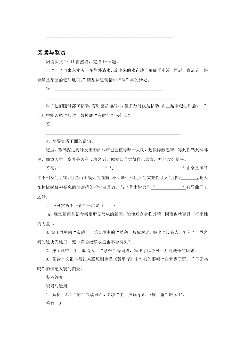 《漫步在无人区》同步练习_第2页