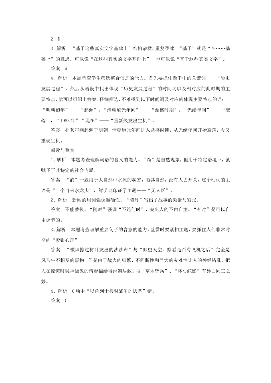 《漫步在无人区》同步练习_第3页