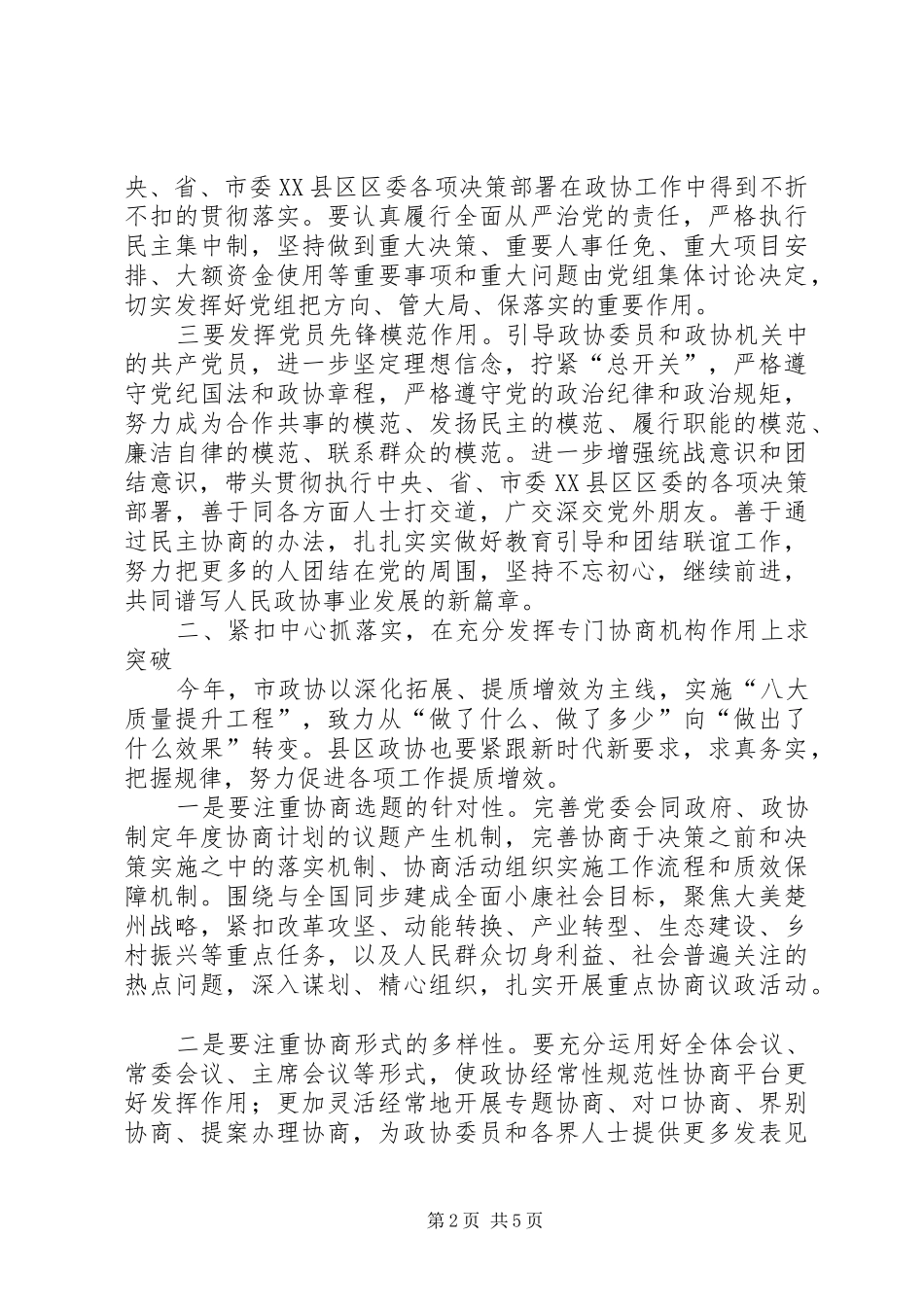 在全市县区政协工作交流会上的讲话_第2页