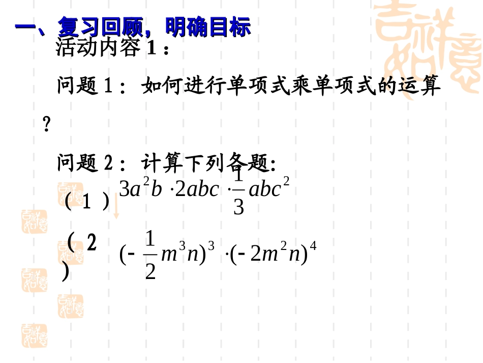 6.整式的乘法_第2页