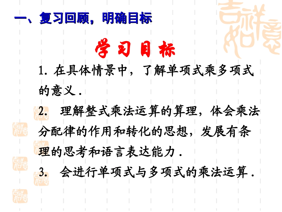 6.整式的乘法_第3页