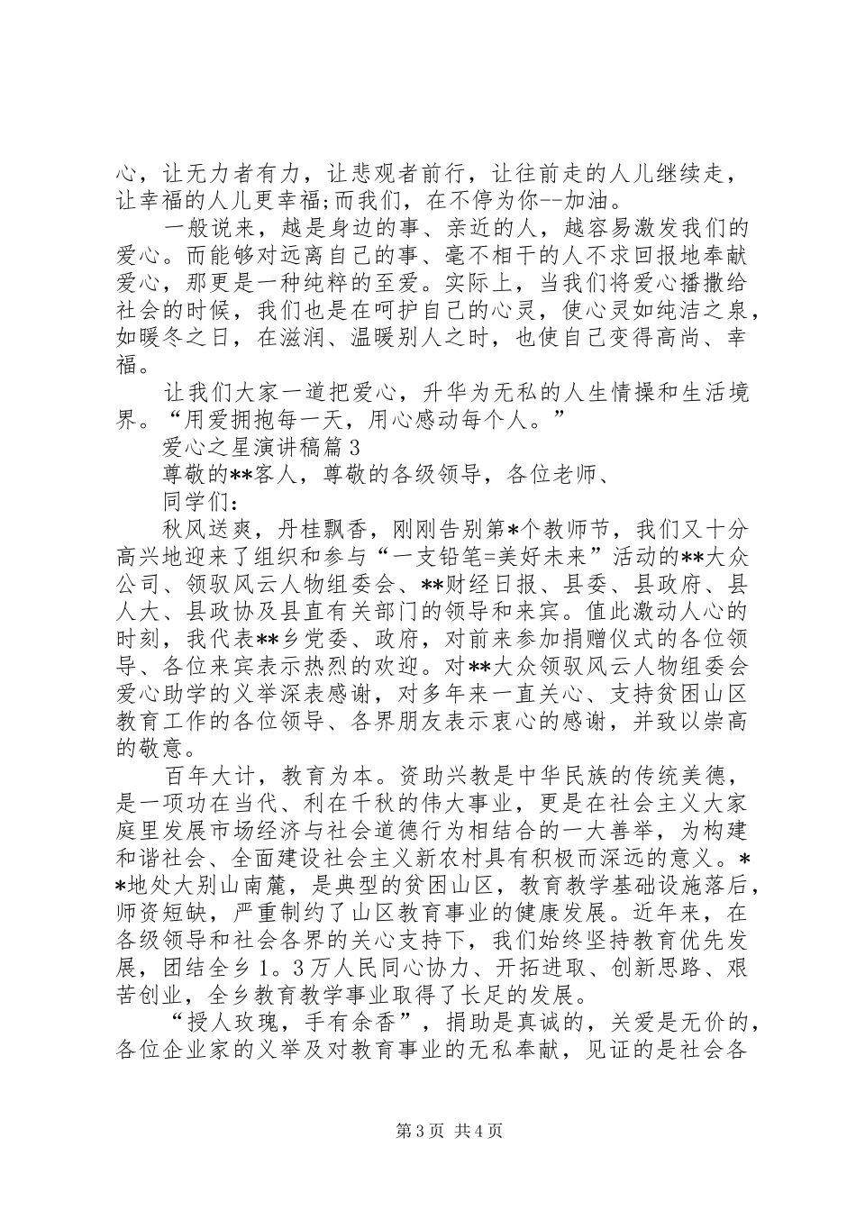 爱心之星演讲稿3篇_第3页