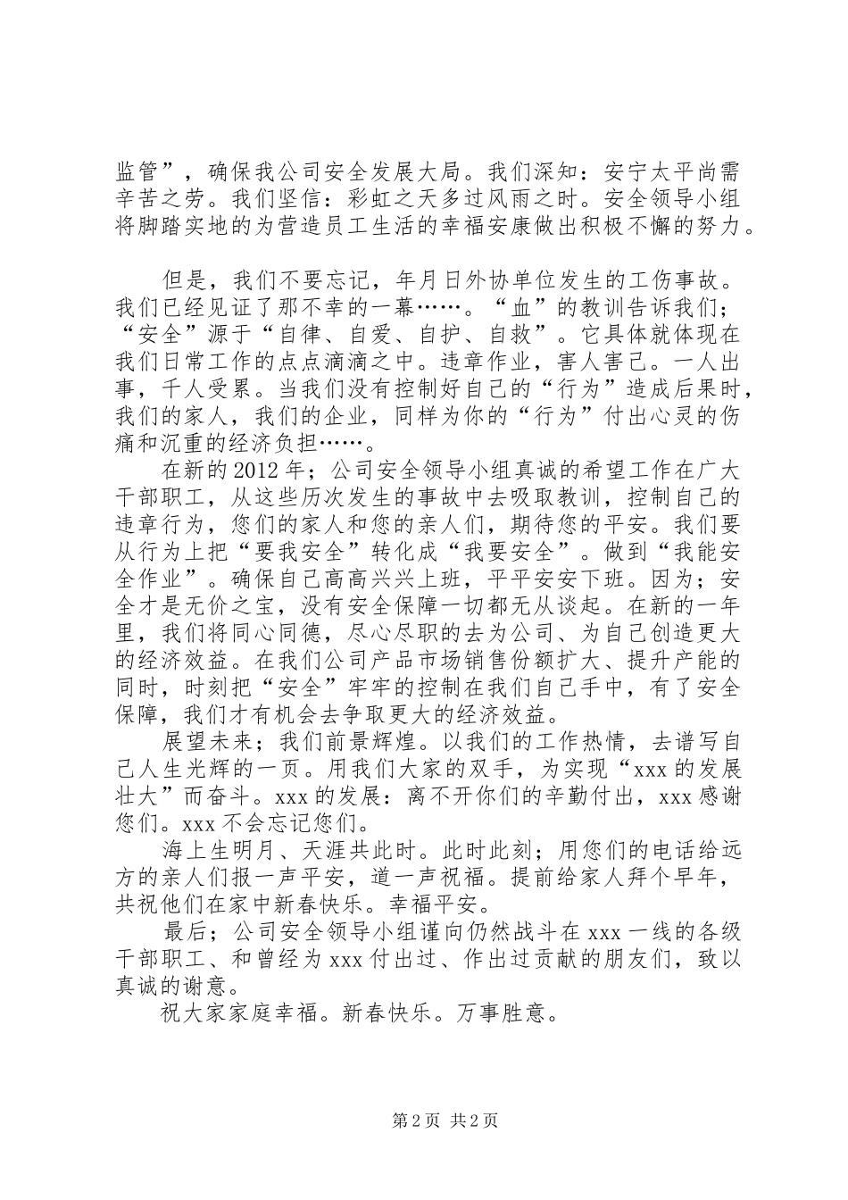 关于安全的新年发言致辞_第2页