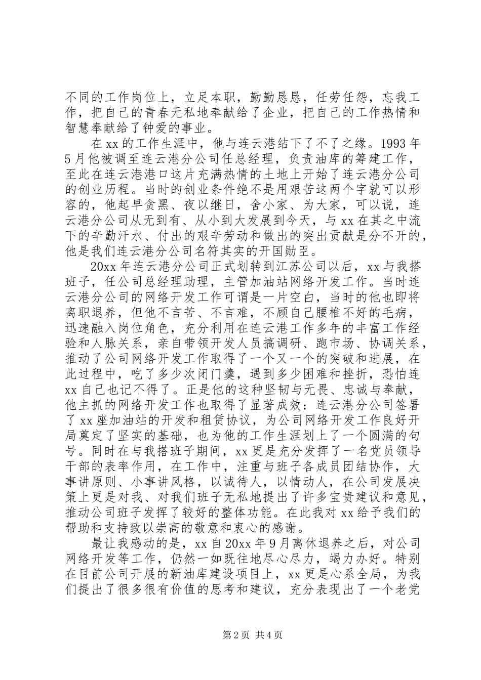 退休欢送会领导讲话稿_第2页