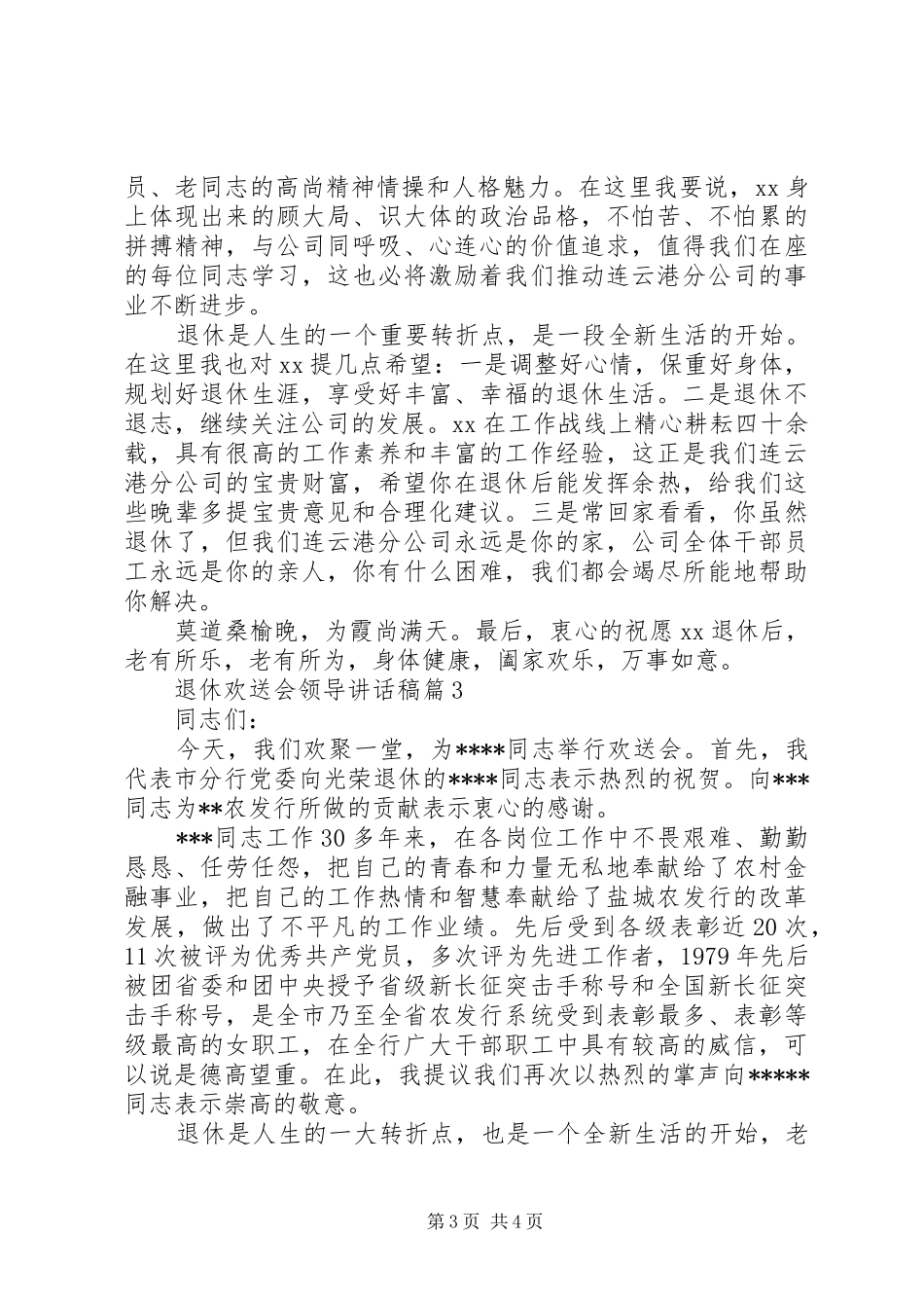 退休欢送会领导讲话稿_第3页