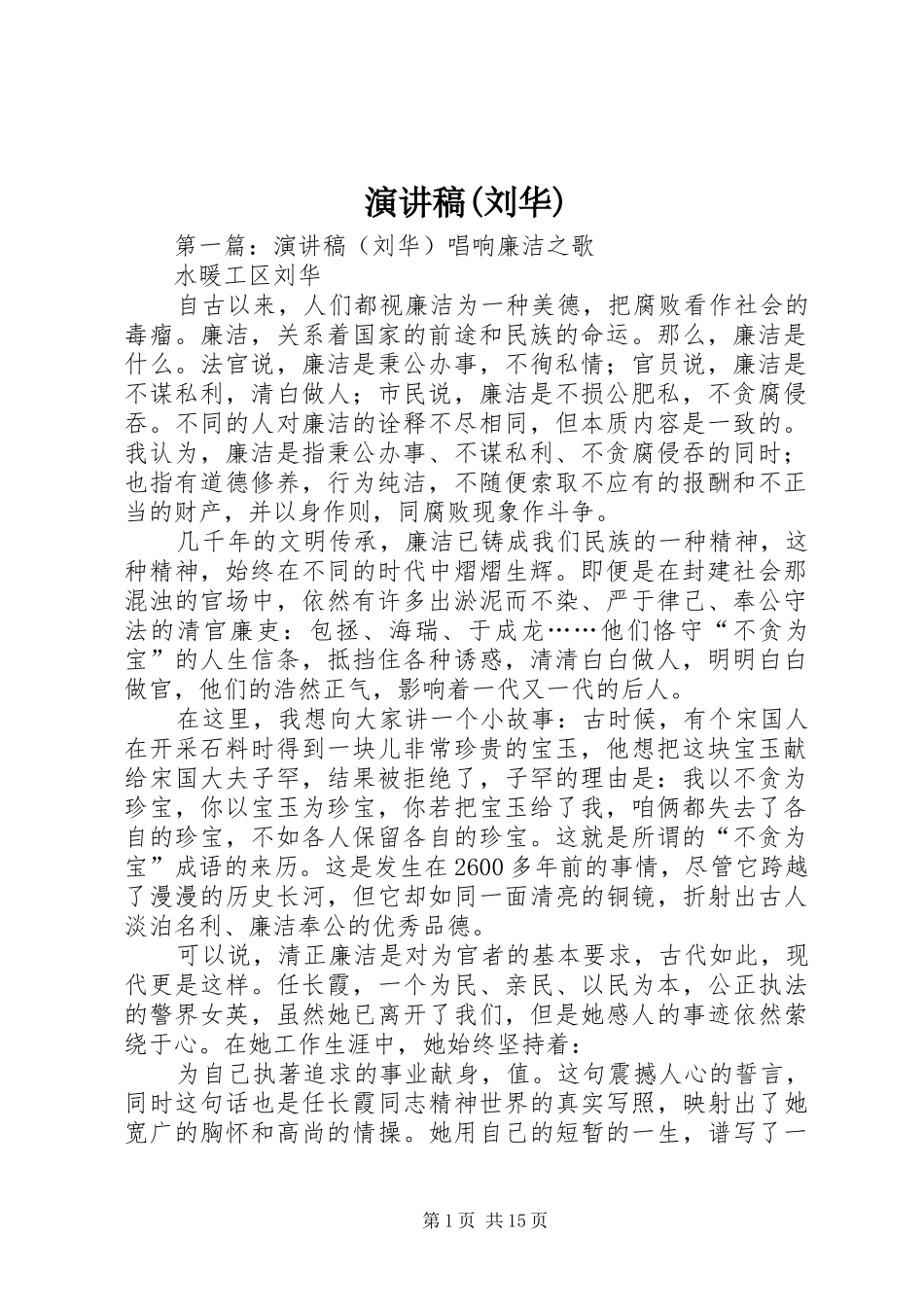 演讲稿(刘华)_第1页