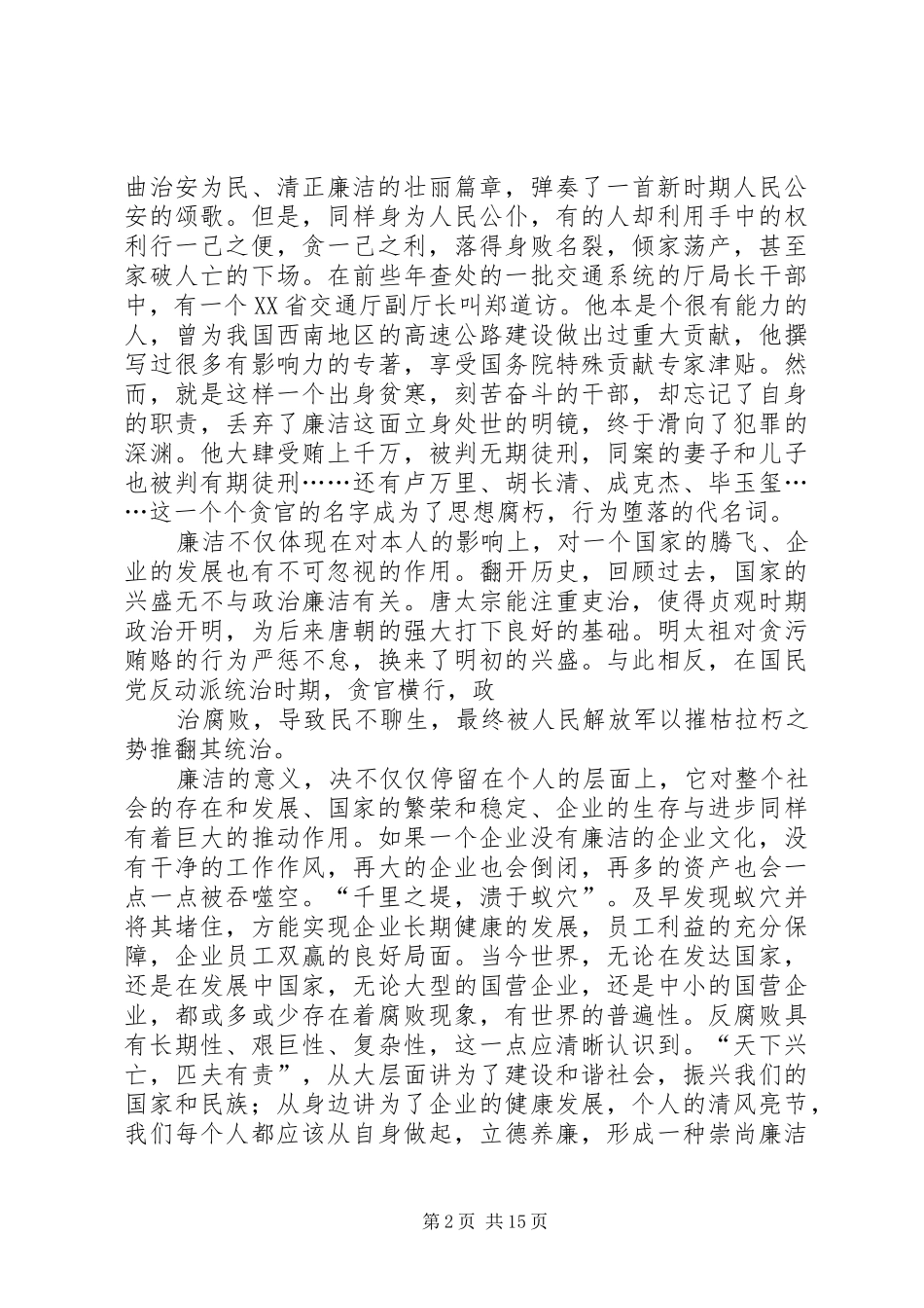 演讲稿(刘华)_第2页