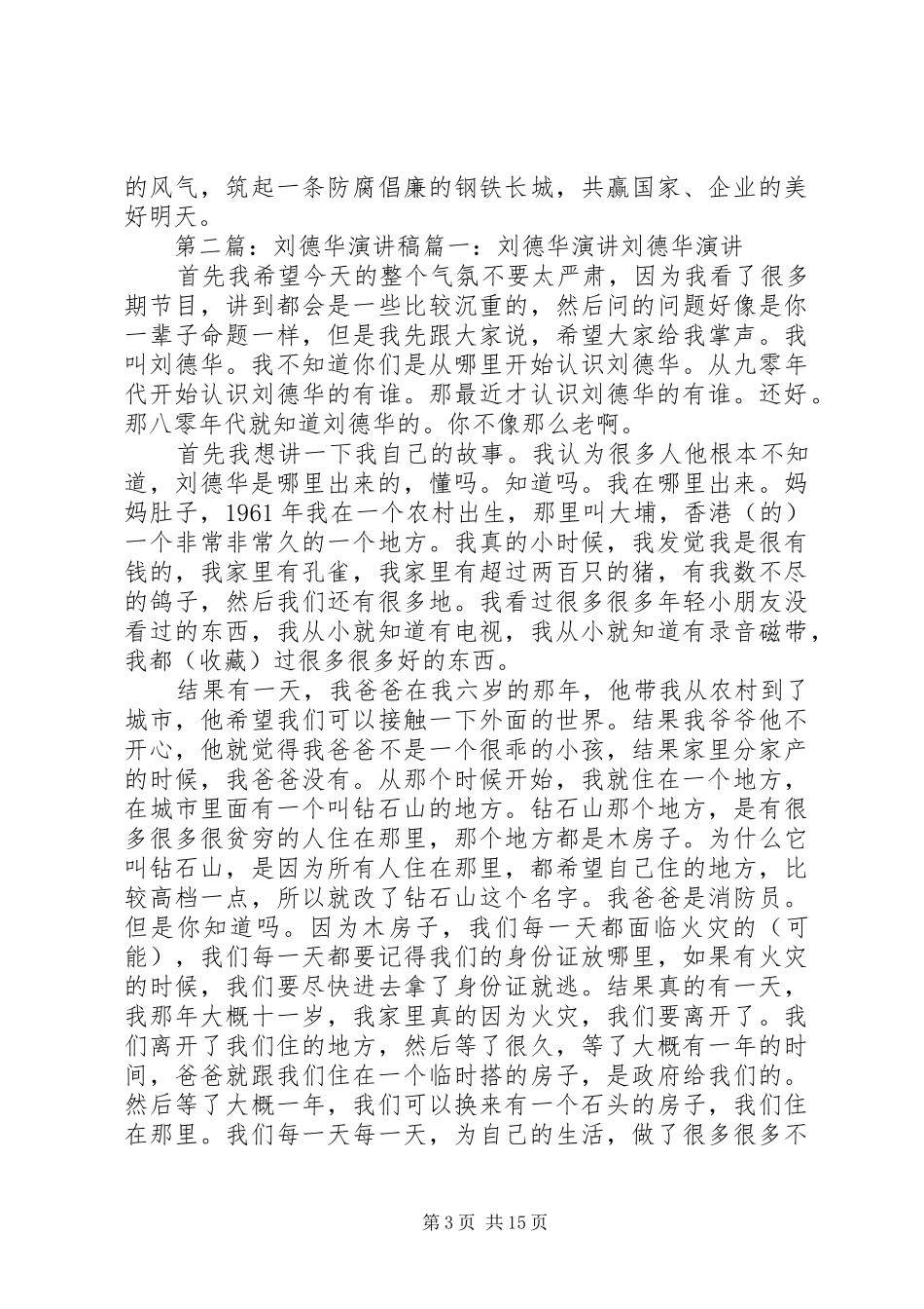 演讲稿(刘华)_第3页