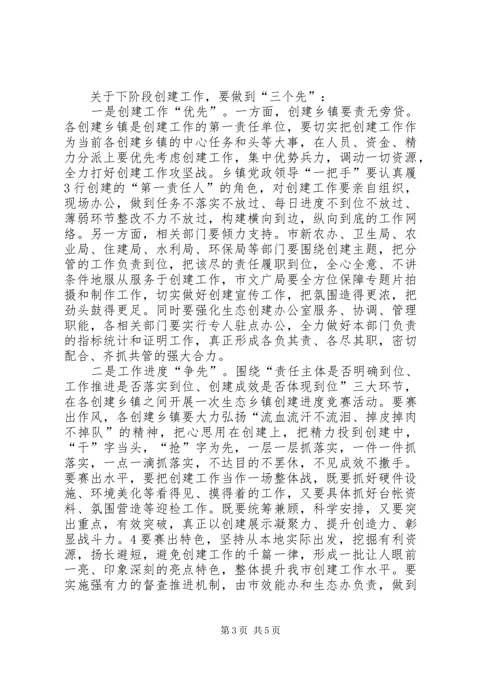 在全市创建国家级生态乡镇现场推进会上的讲话2_第3页
