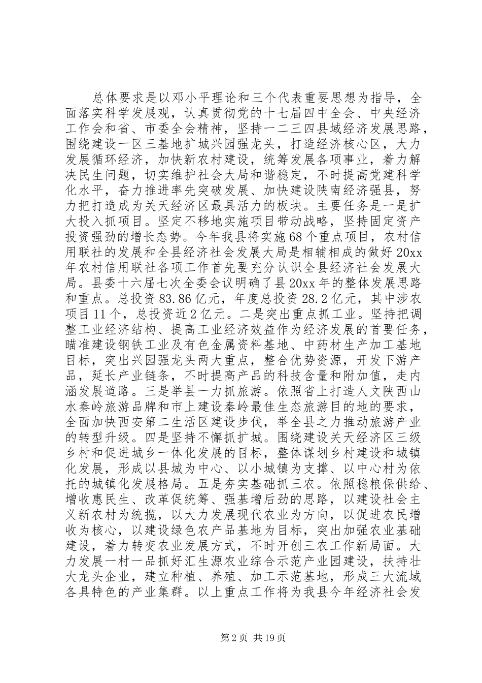 农村信用社工作会议讲话材料_第2页