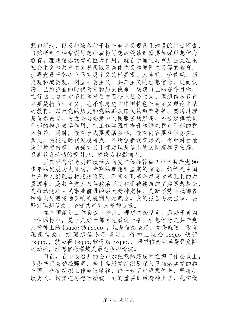 坚定理想信念明确政治方向发言稿推荐_第3页