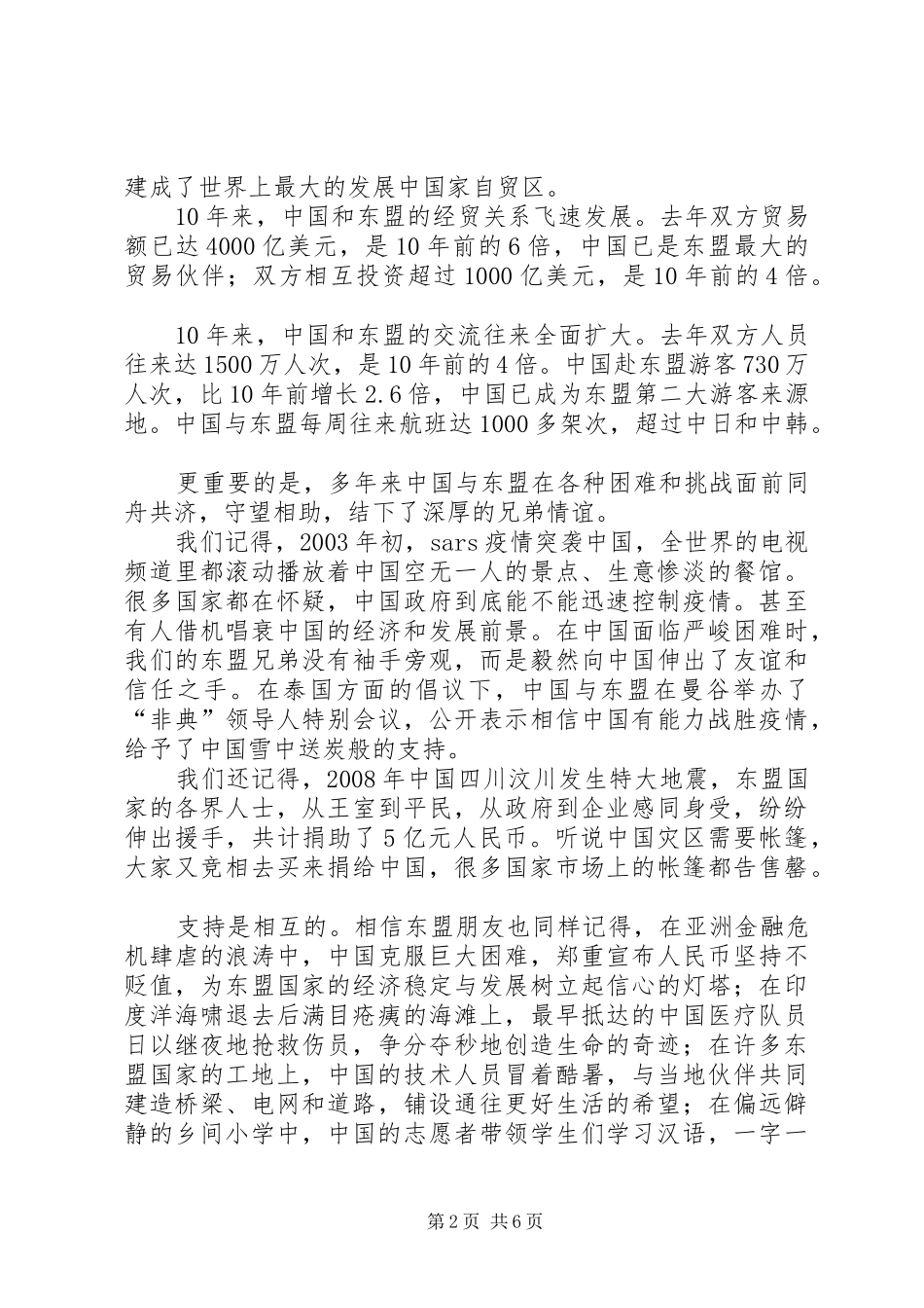 王毅外长在布鲁金斯学会的演讲5篇_第2页