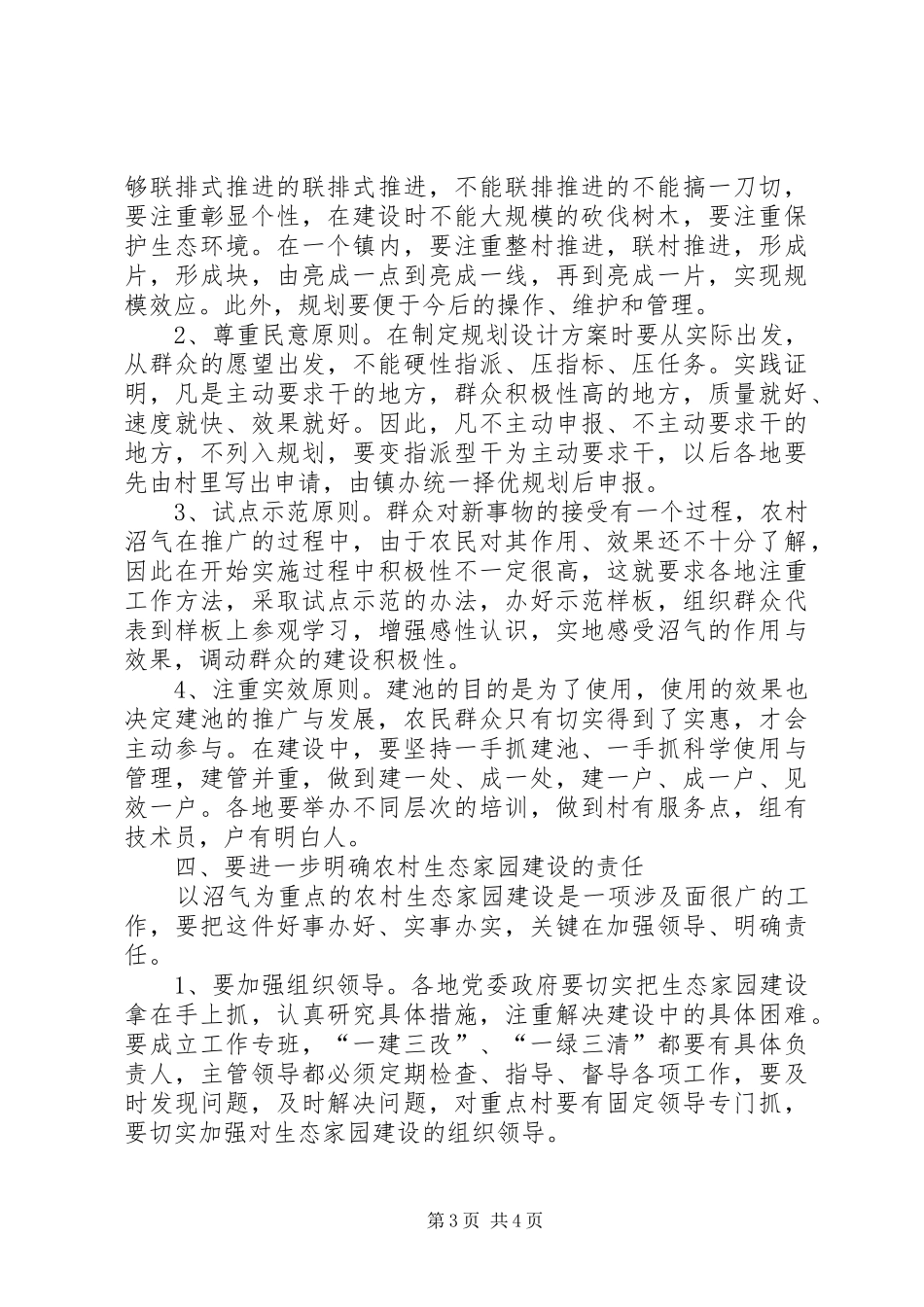 农村生态园建设工作会上的讲话_第3页