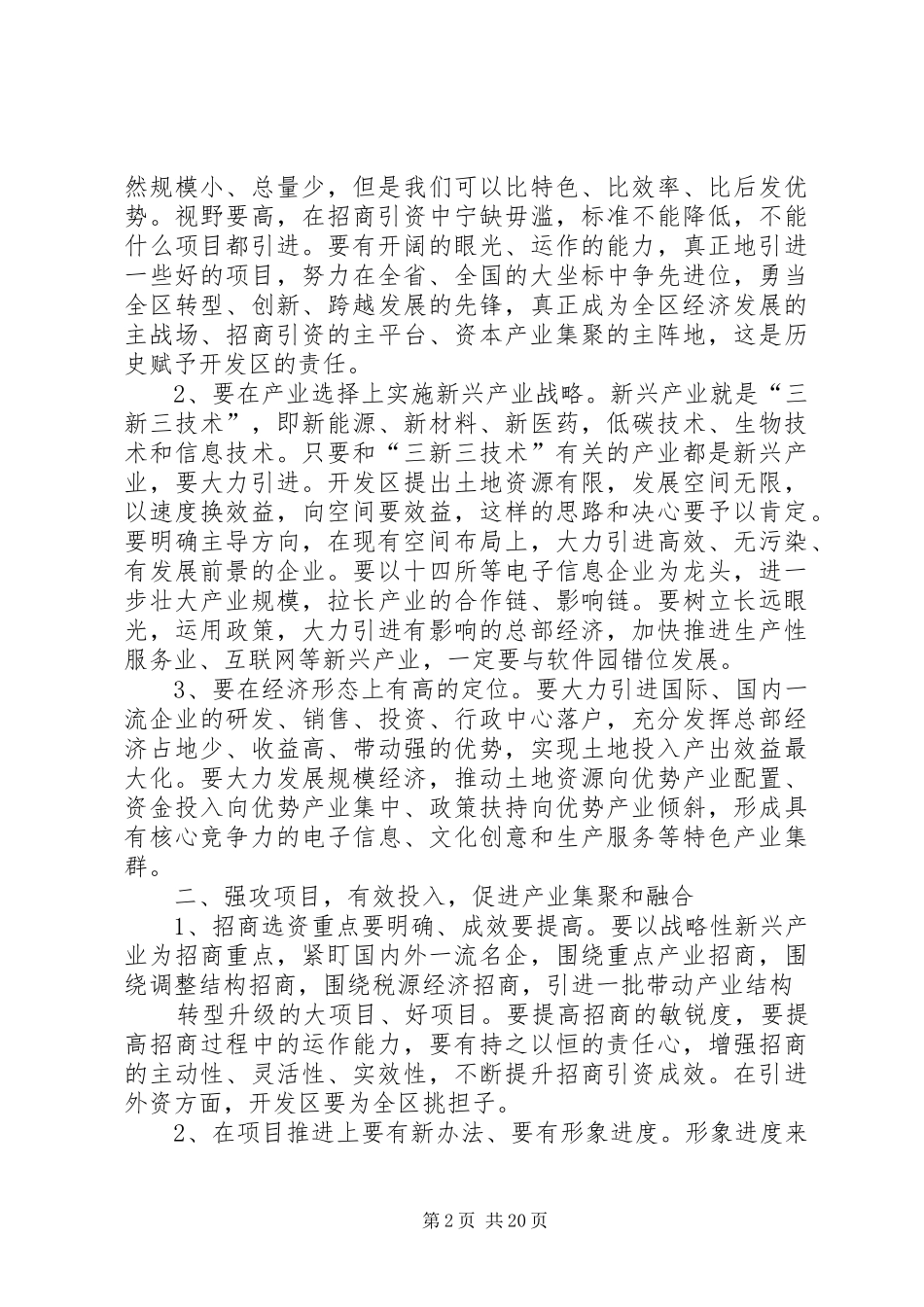 在雨花经济开发区调研座谈会上的讲话_第2页