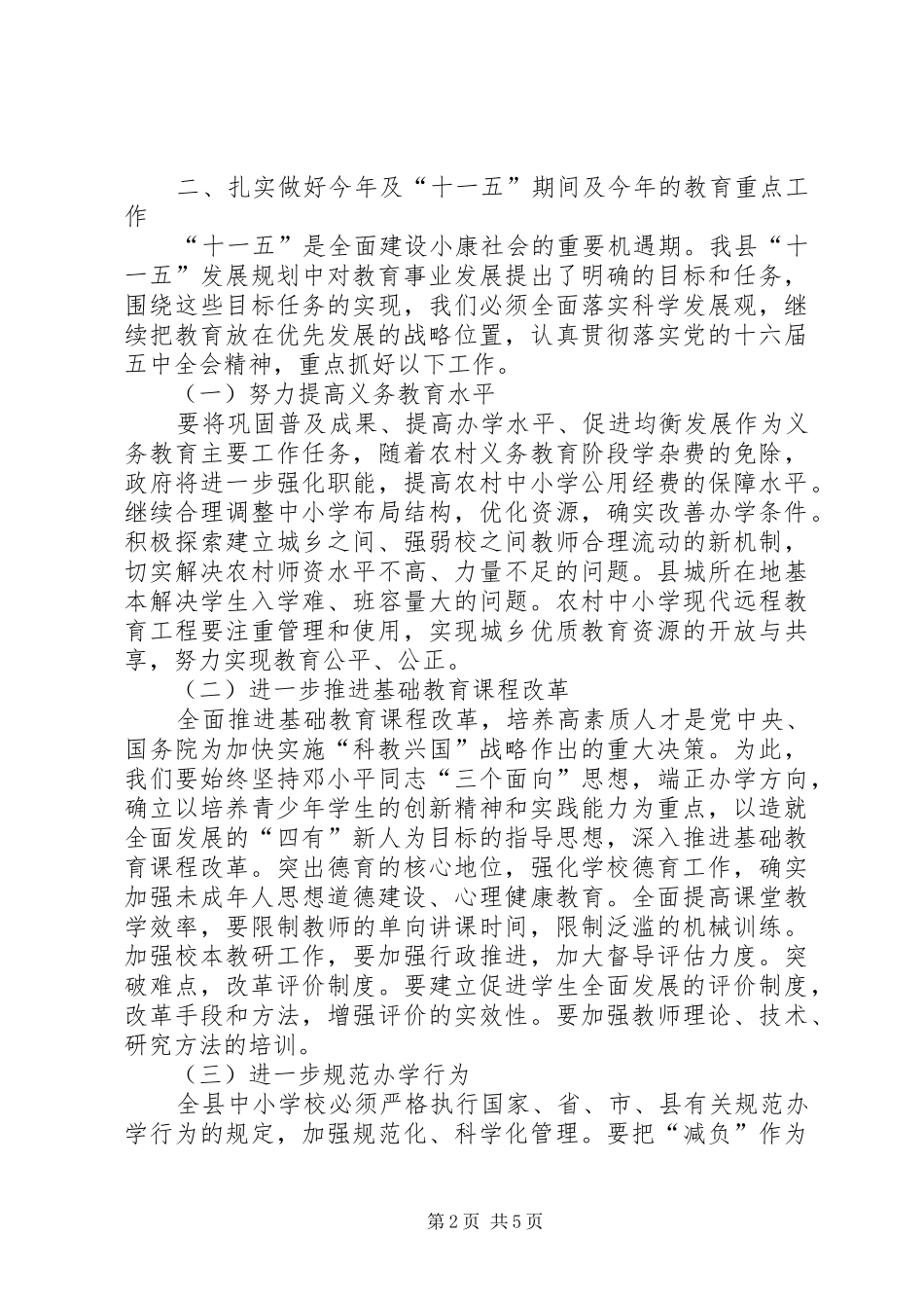 县长在县教育工作会的讲话_第2页