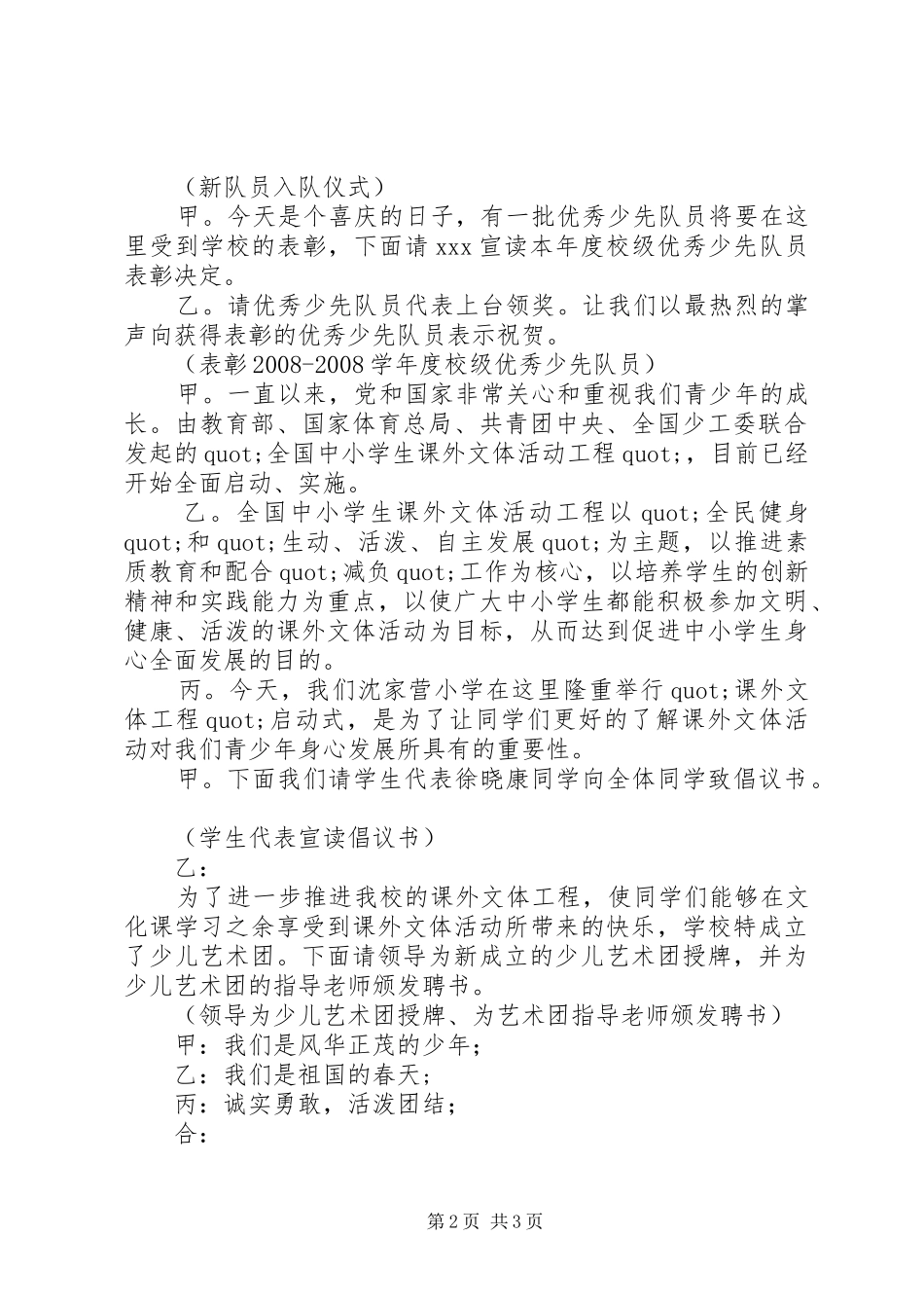 周年大会暨课外文体工程启动式主持词_第2页