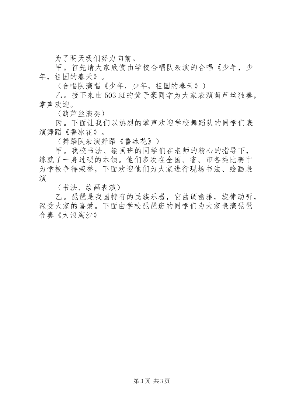 周年大会暨课外文体工程启动式主持词_第3页