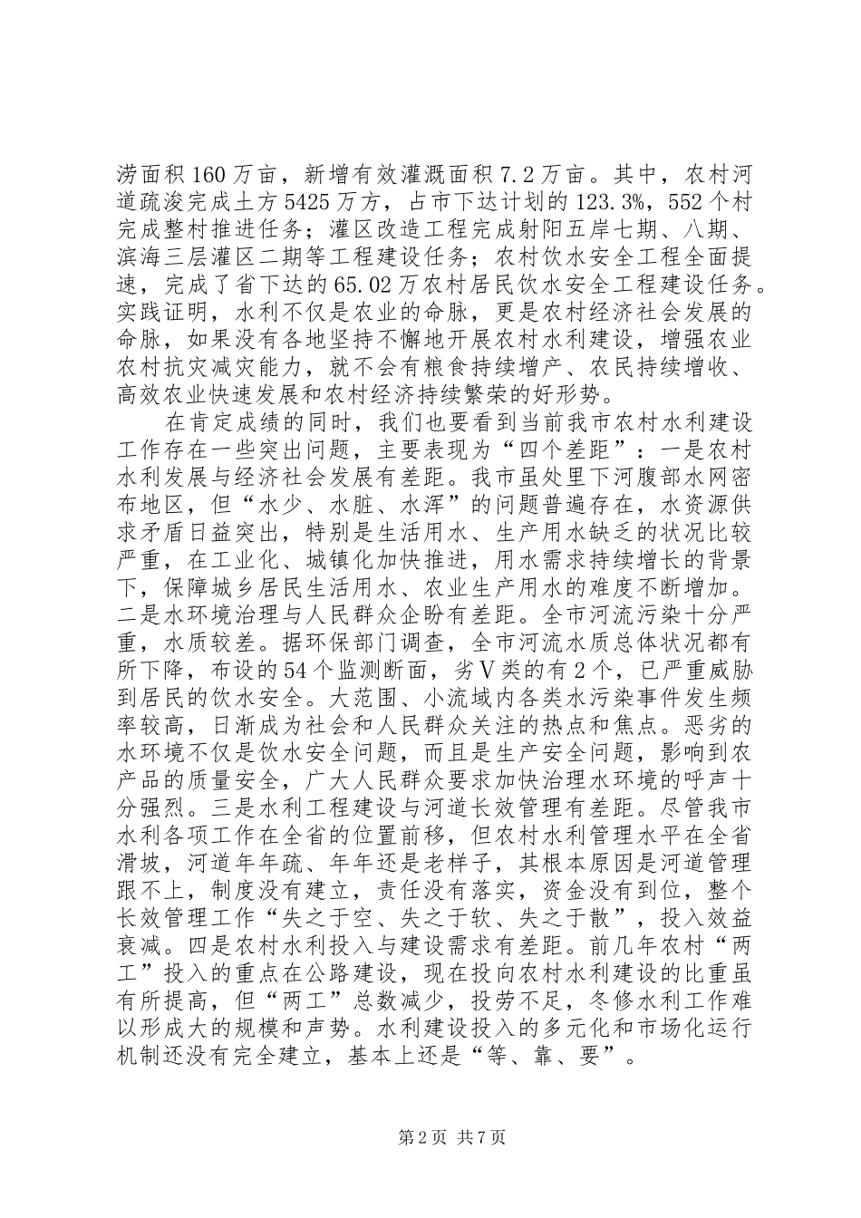 农村水利工作现场会上的讲话(市)_第2页