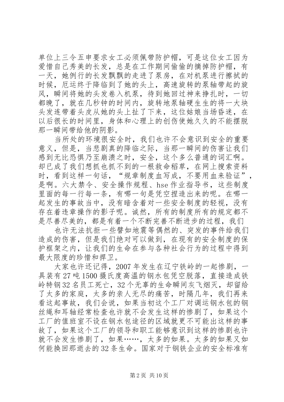 最新演讲稿关爱生命关注安全_第2页