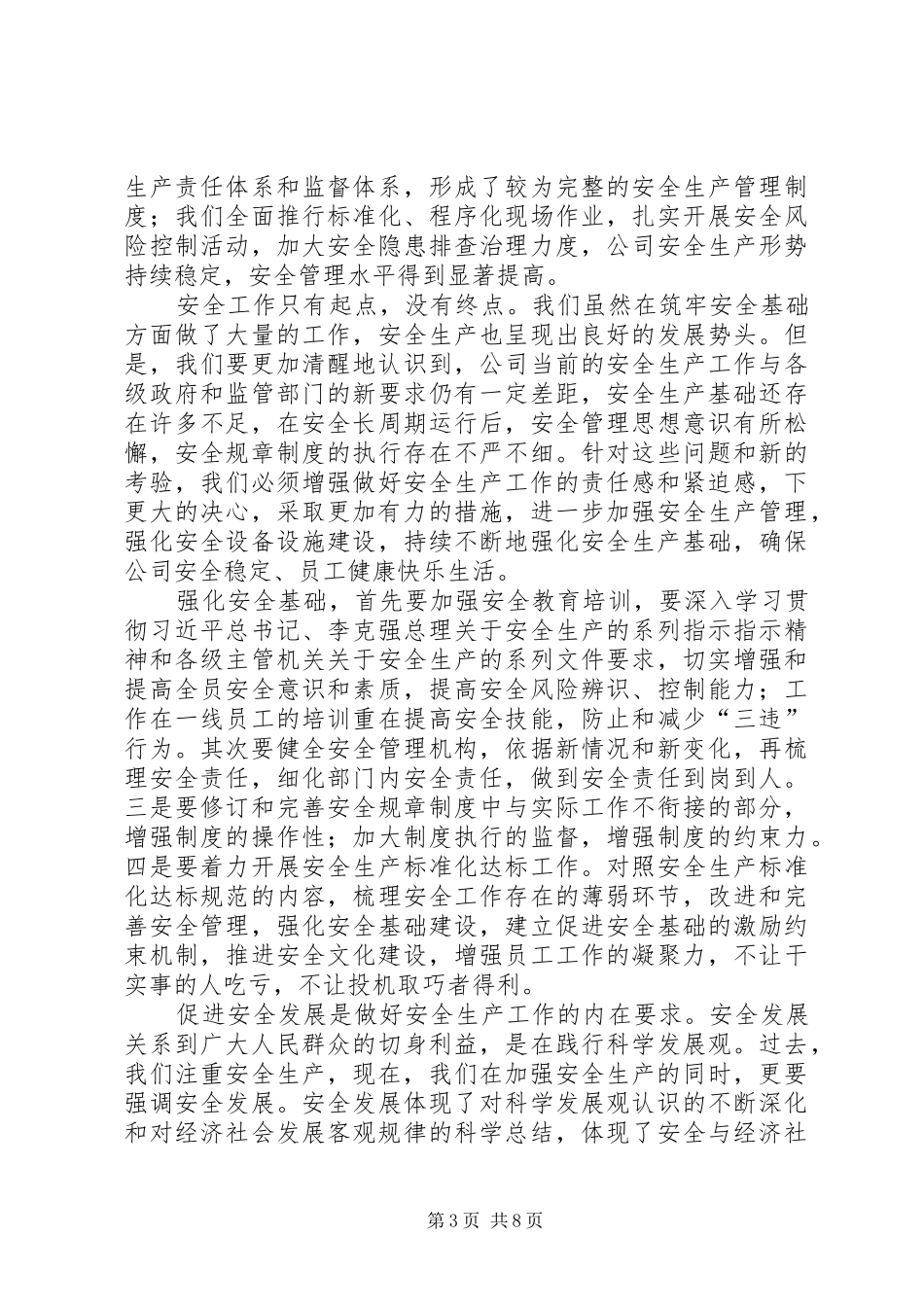 生产动员大会发言稿_第3页