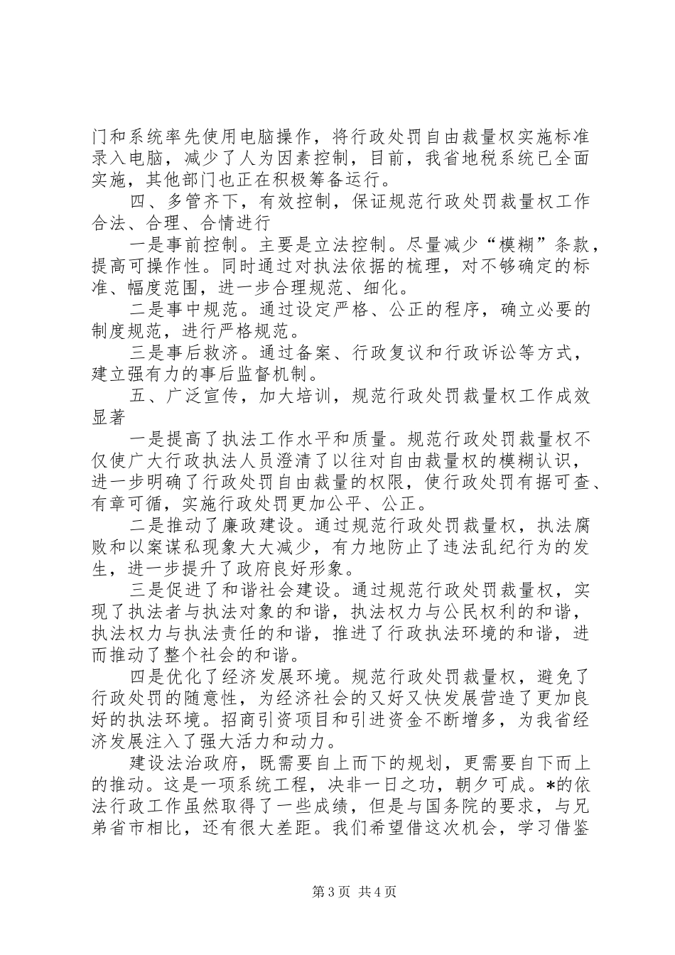 提高行政执法水平会议讲话_第3页