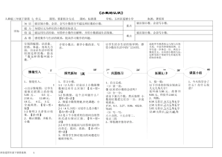 人教2011版小学数学三年级小数的认识-(2)