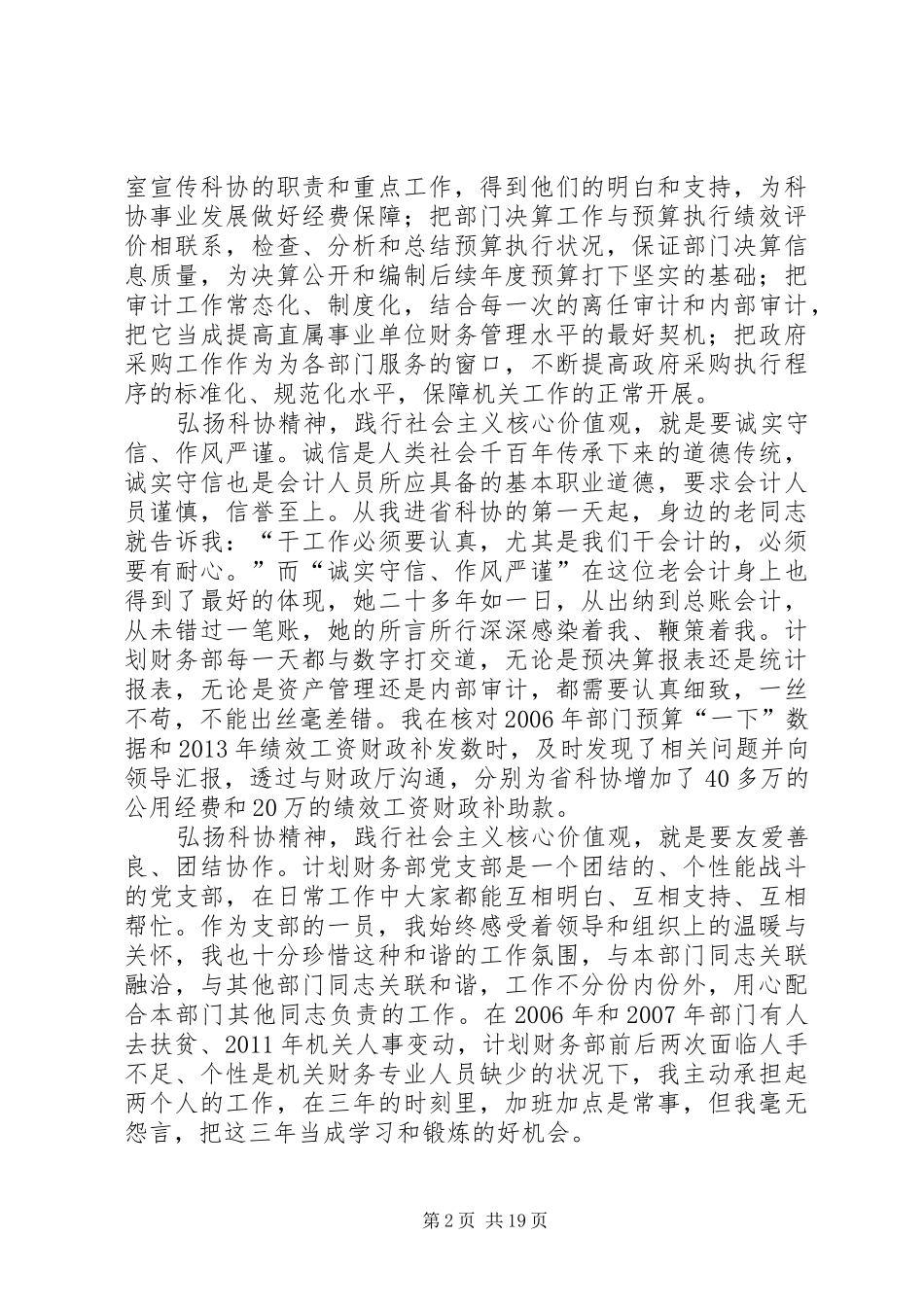 社会主义核心价值观演讲稿精选11篇_第2页