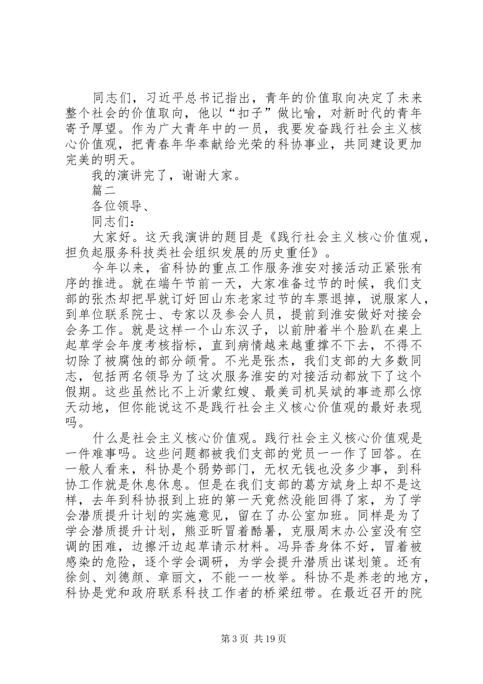 社会主义核心价值观演讲稿精选11篇_第3页