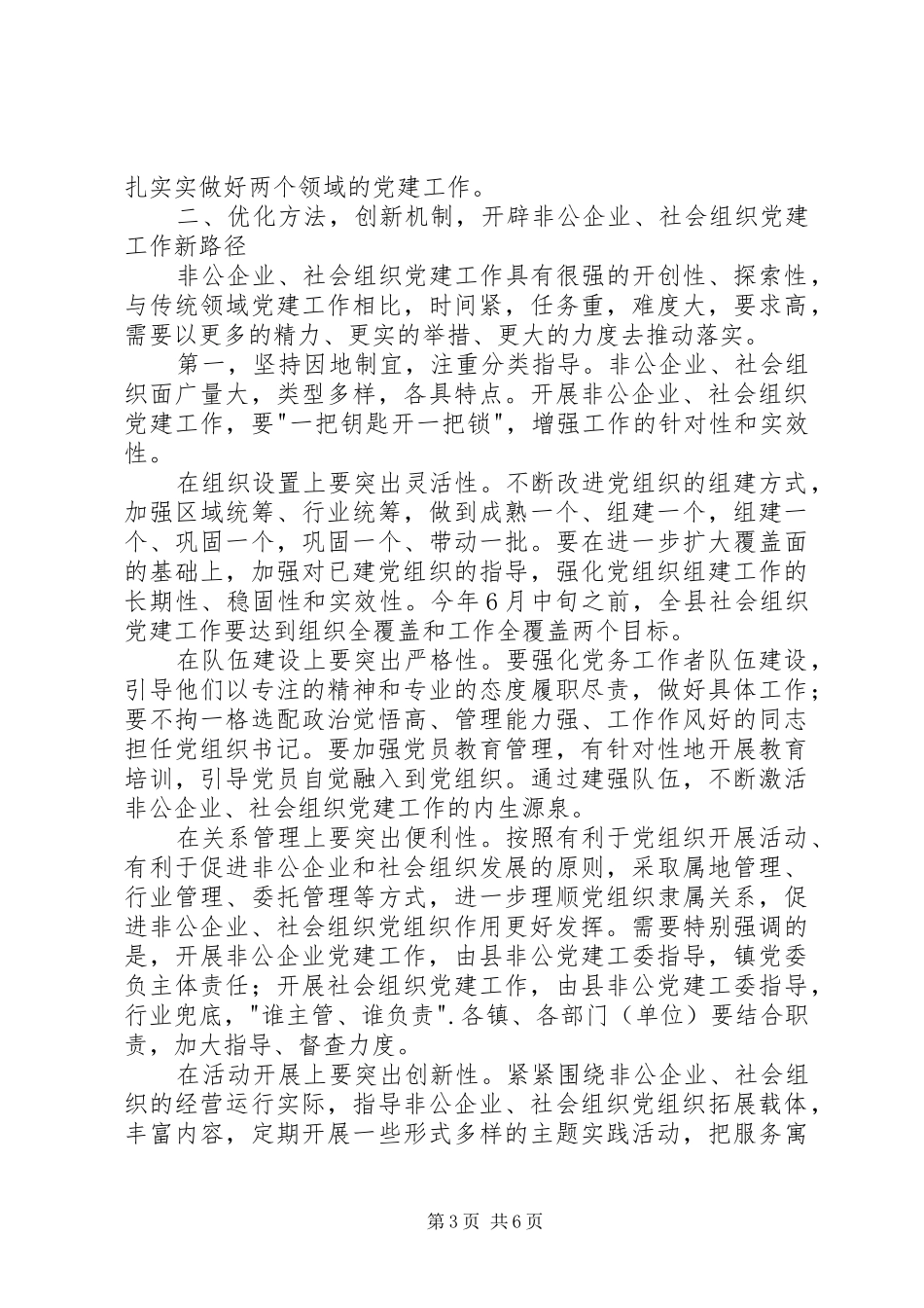 在全县非公企业和社会组织党建工作会议上的讲话_第3页