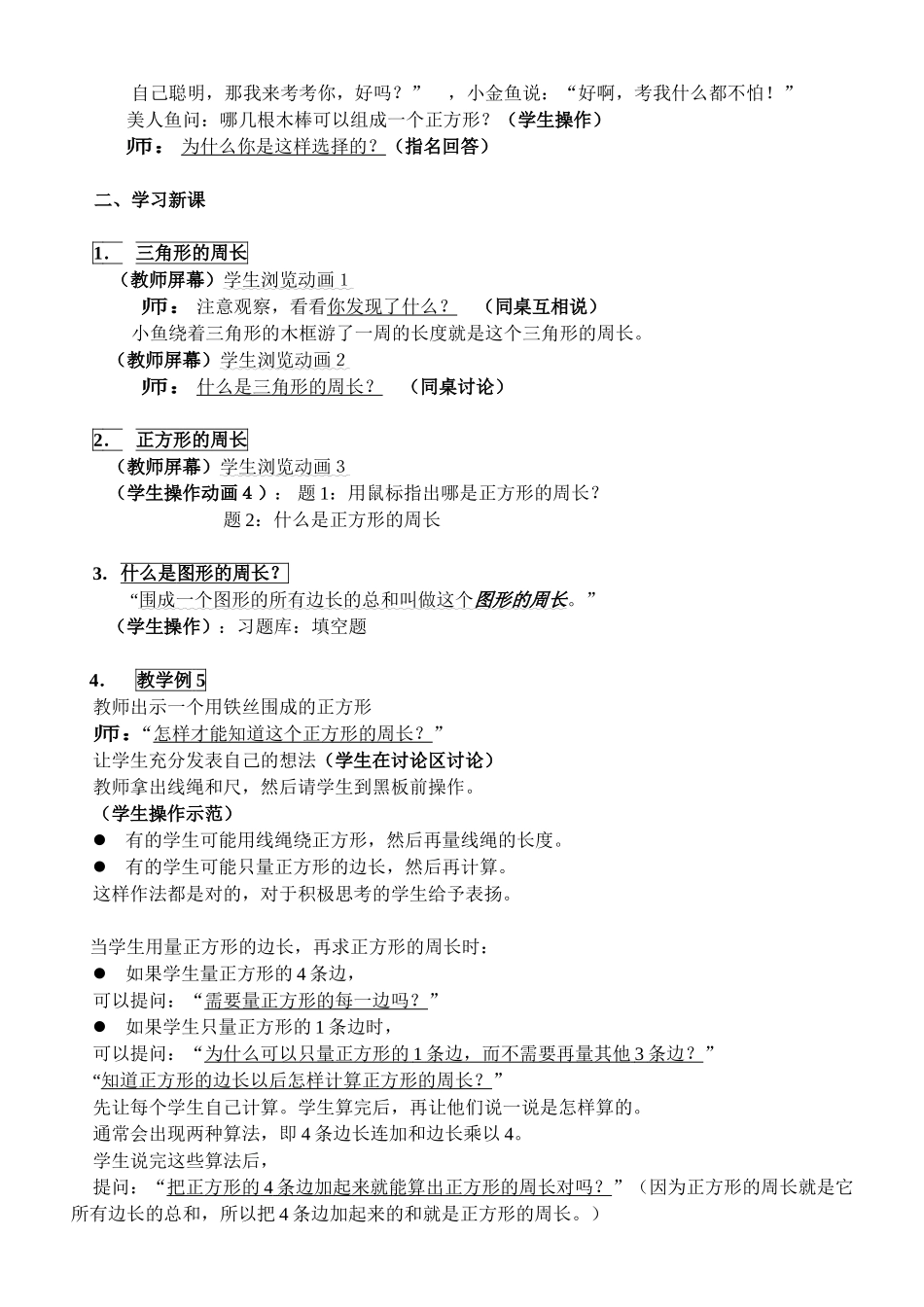 小学数学人教2011课标版三年级正方形的周长_第3页