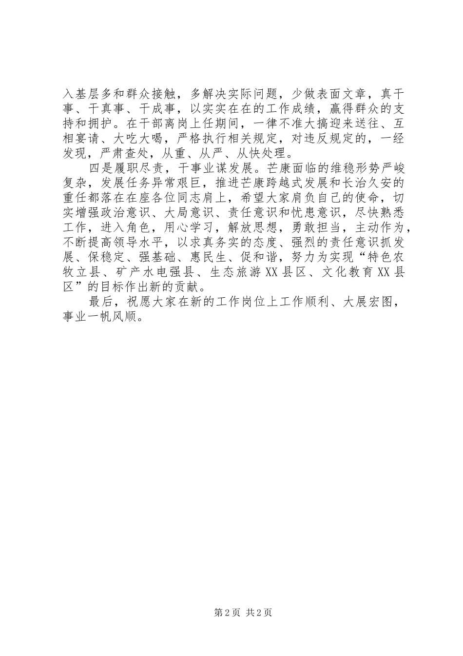 在全体科级干部任前集体谈话上的讲话_第2页