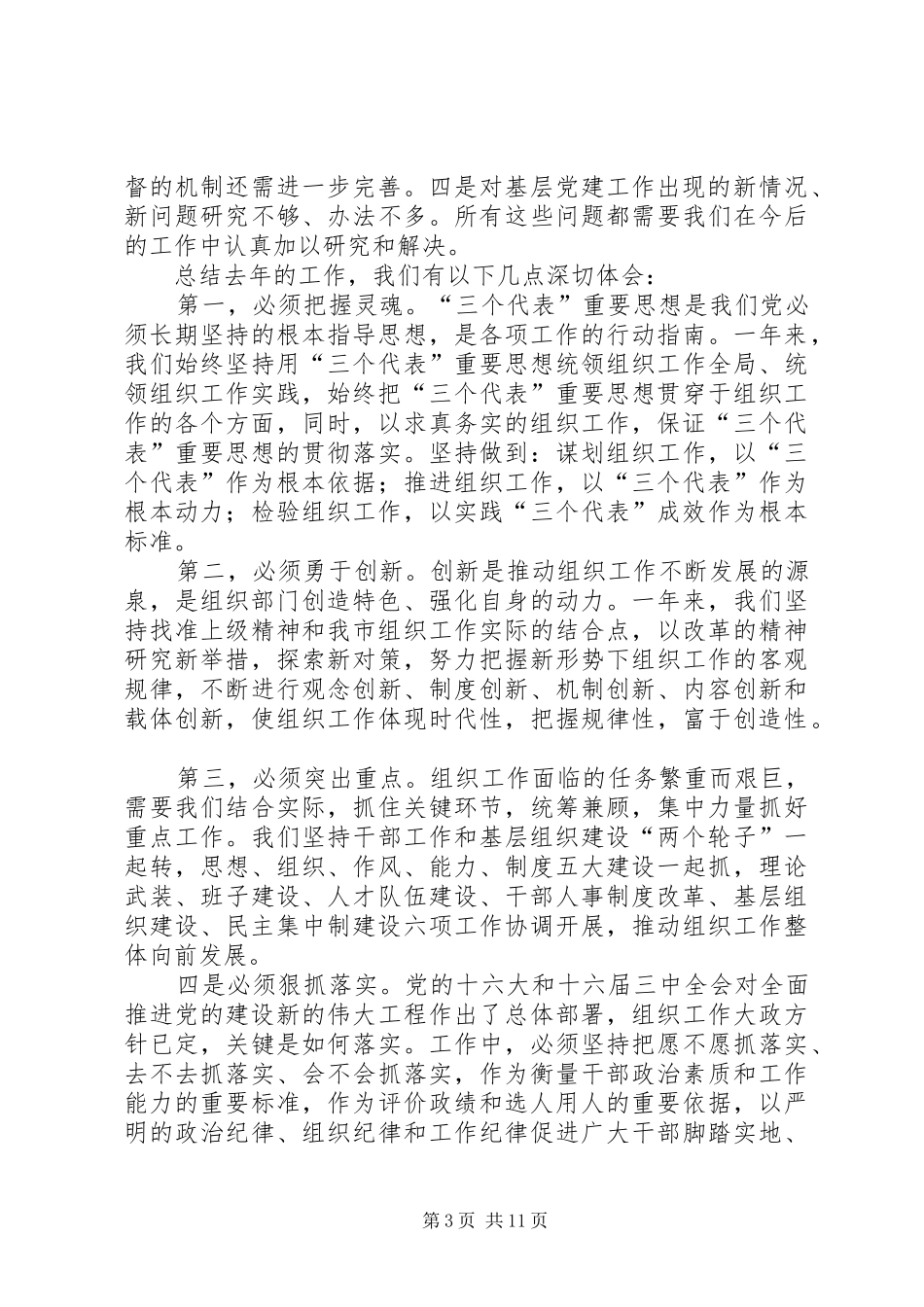 党务工作会议上的讲话稿（市）_第3页