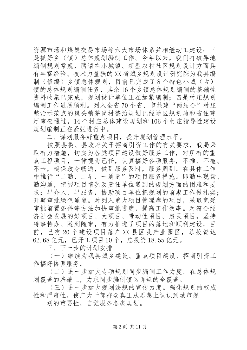 在全县经济工作会上的发言_第2页
