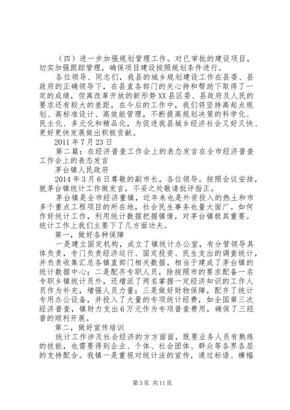 在全县经济工作会上的发言_第3页