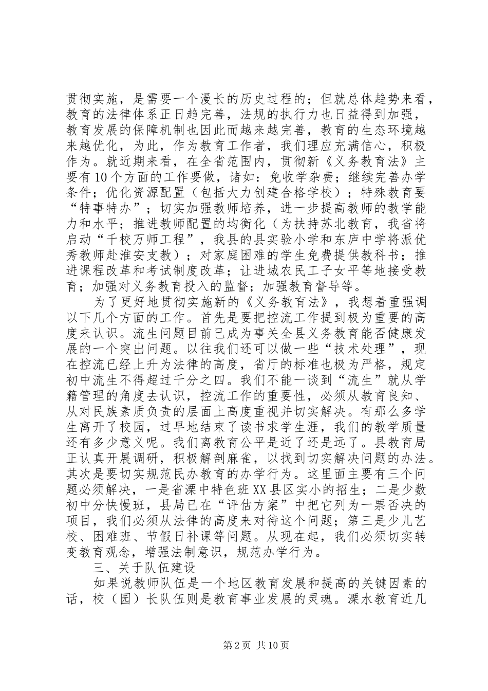 教育系统负责干部会议上的讲话_第2页