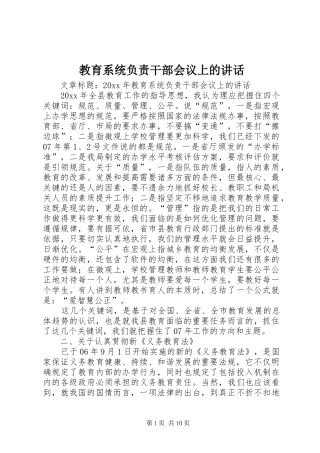 教育系统负责干部会议上的讲话