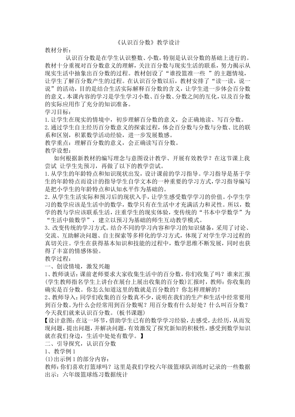 认识百分数教学设计_第1页