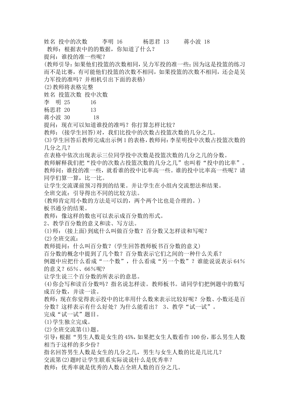 认识百分数教学设计_第2页