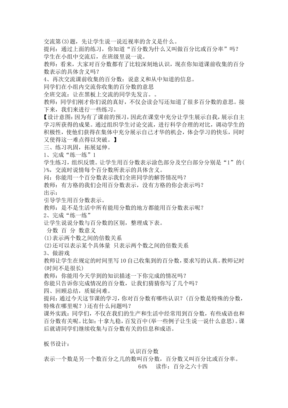 认识百分数教学设计_第3页