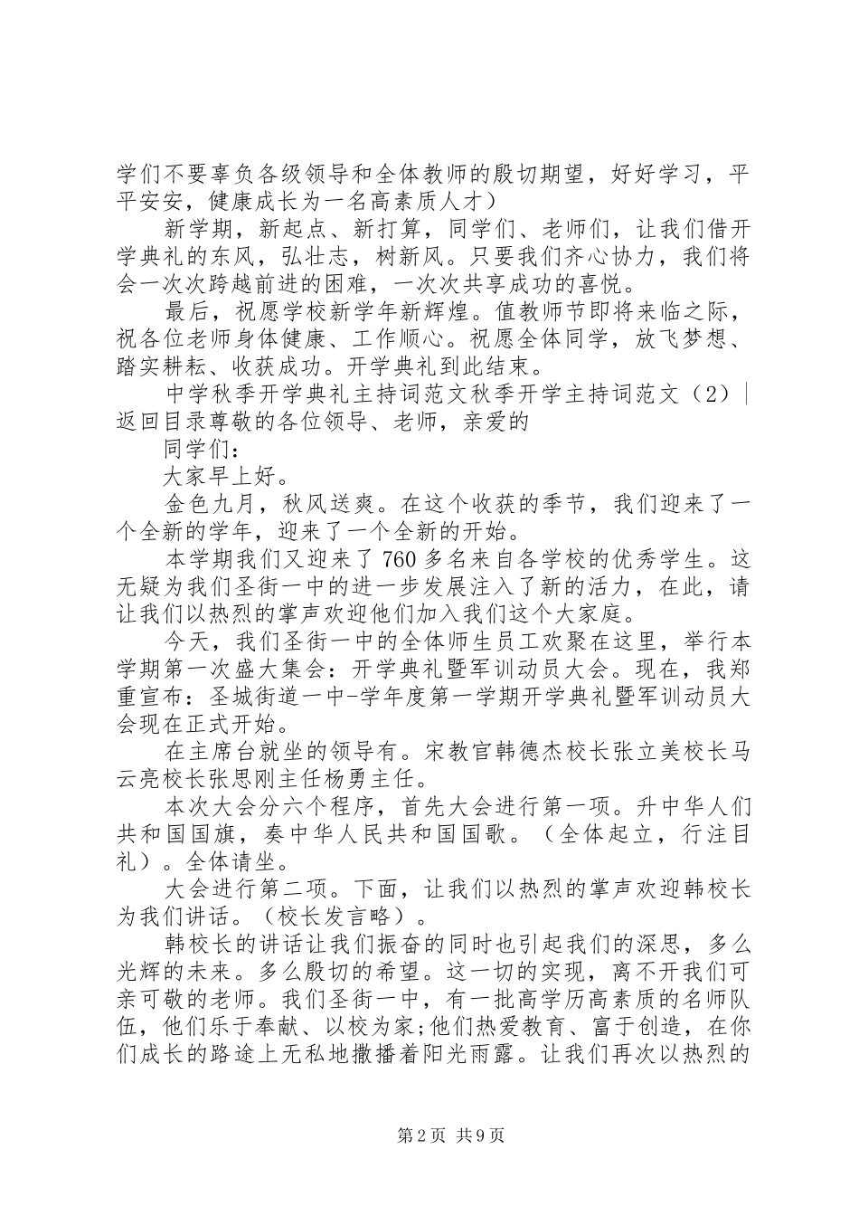 秋季开学主持词范文4篇_第2页