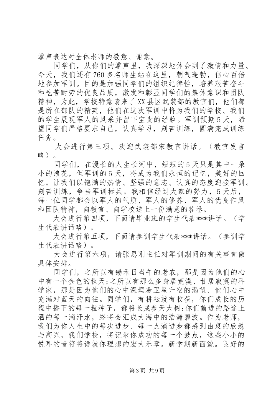 秋季开学主持词范文4篇_第3页