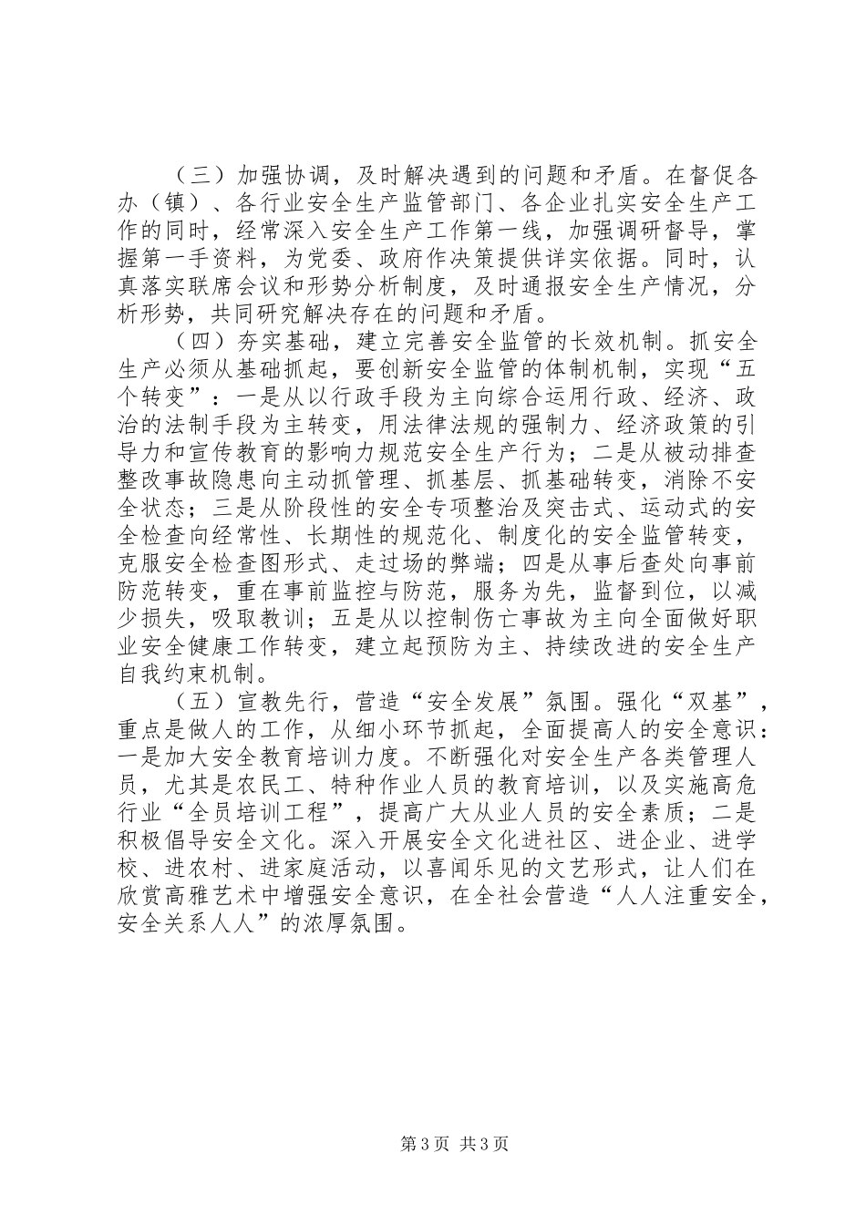 安全生产研讨班讲话_第3页