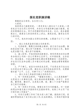 报社竞职演讲稿